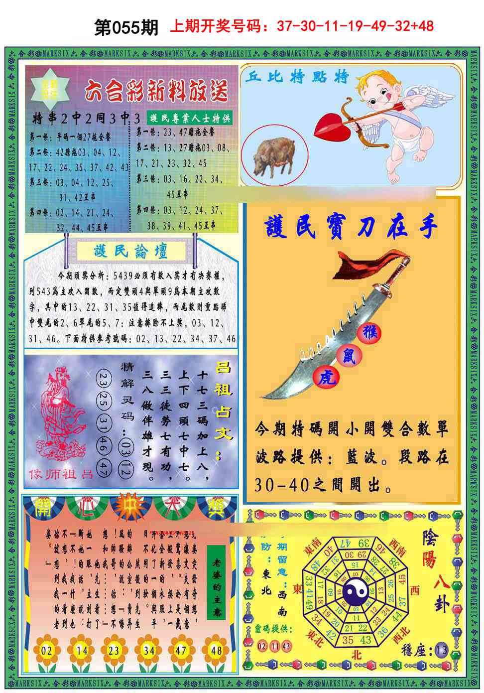 055期九龍2011B(推荐)[图]