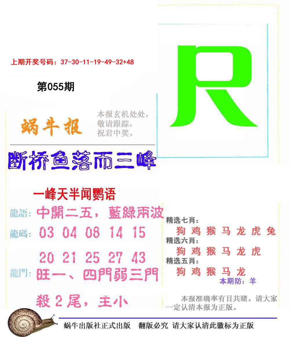055期蜗牛报[图]