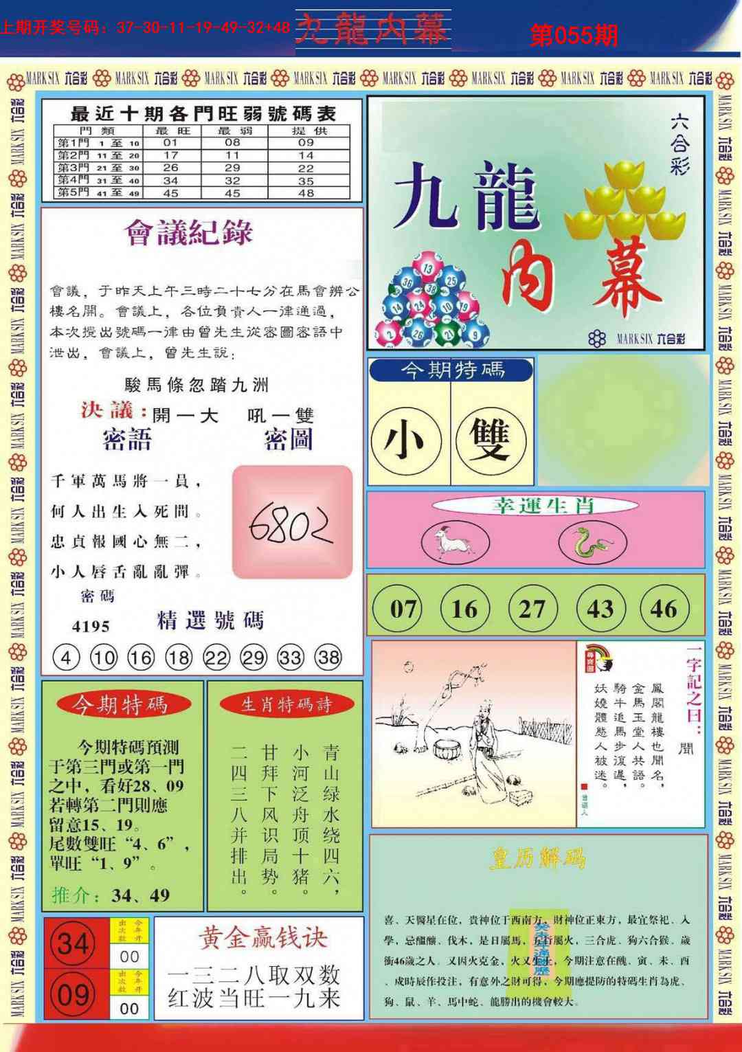 055期九龙内幕A[图]