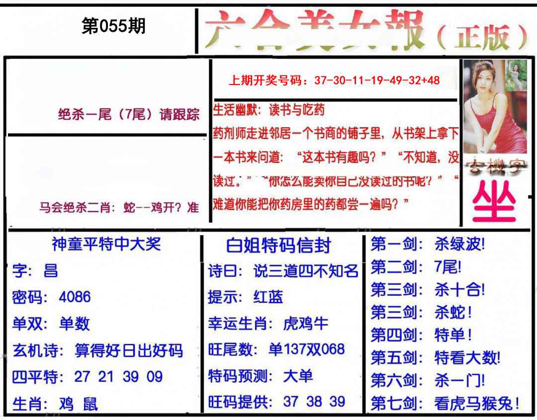 055期美女报[图]