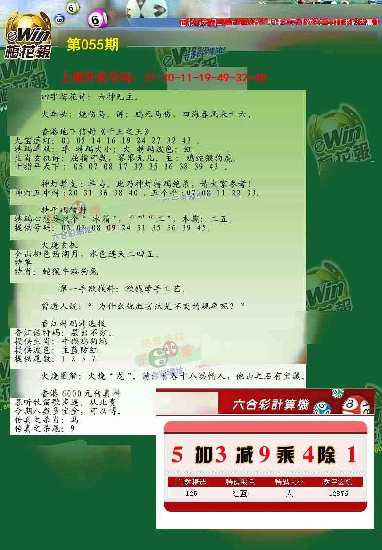 055期梅花报[图]