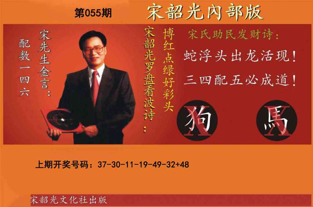 055期宋韶光内部版[图]