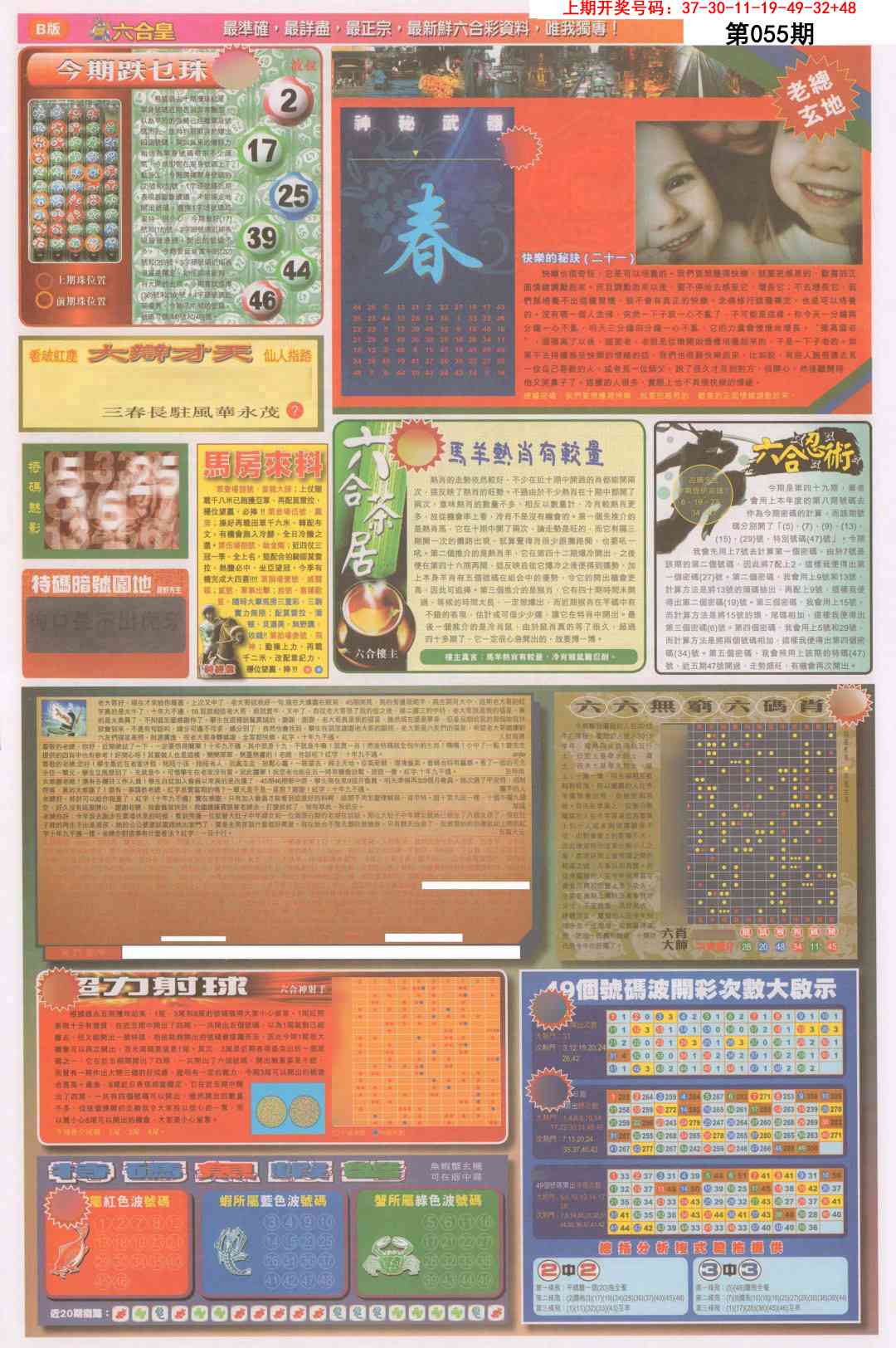 055期六合皇D[图]