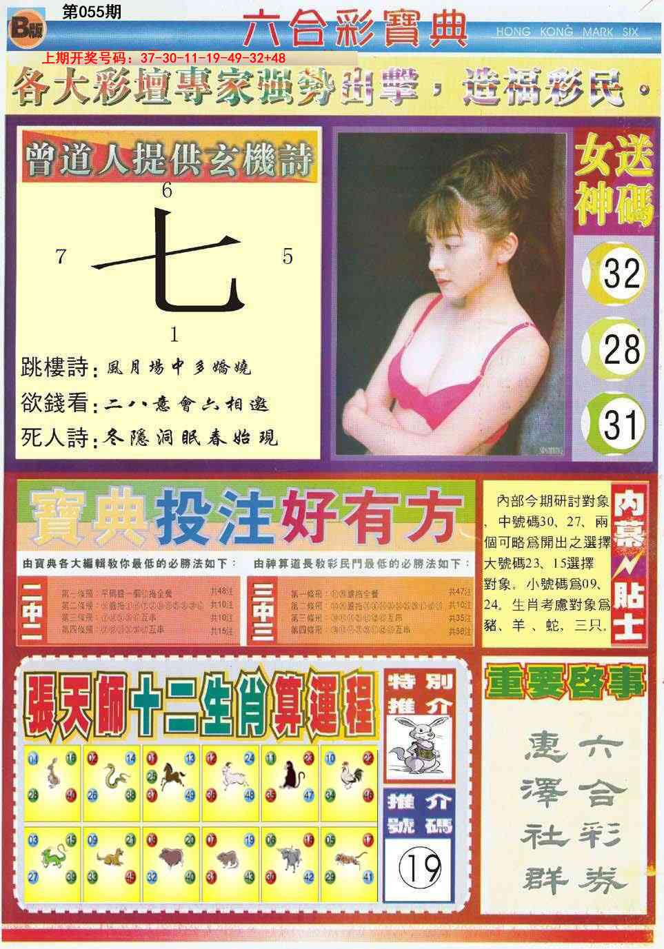 055期六合宝典B[图]