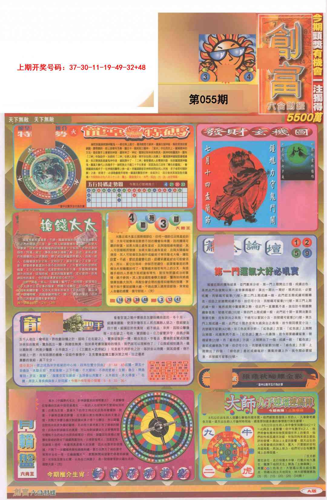 055期创富A[图]