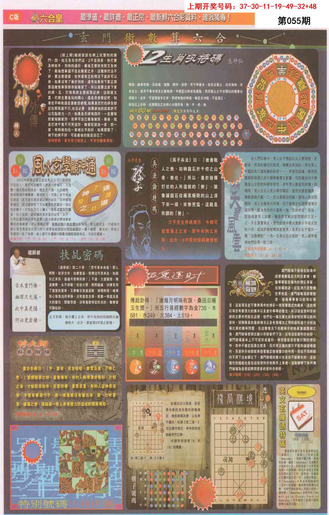055期六合皇C[图]