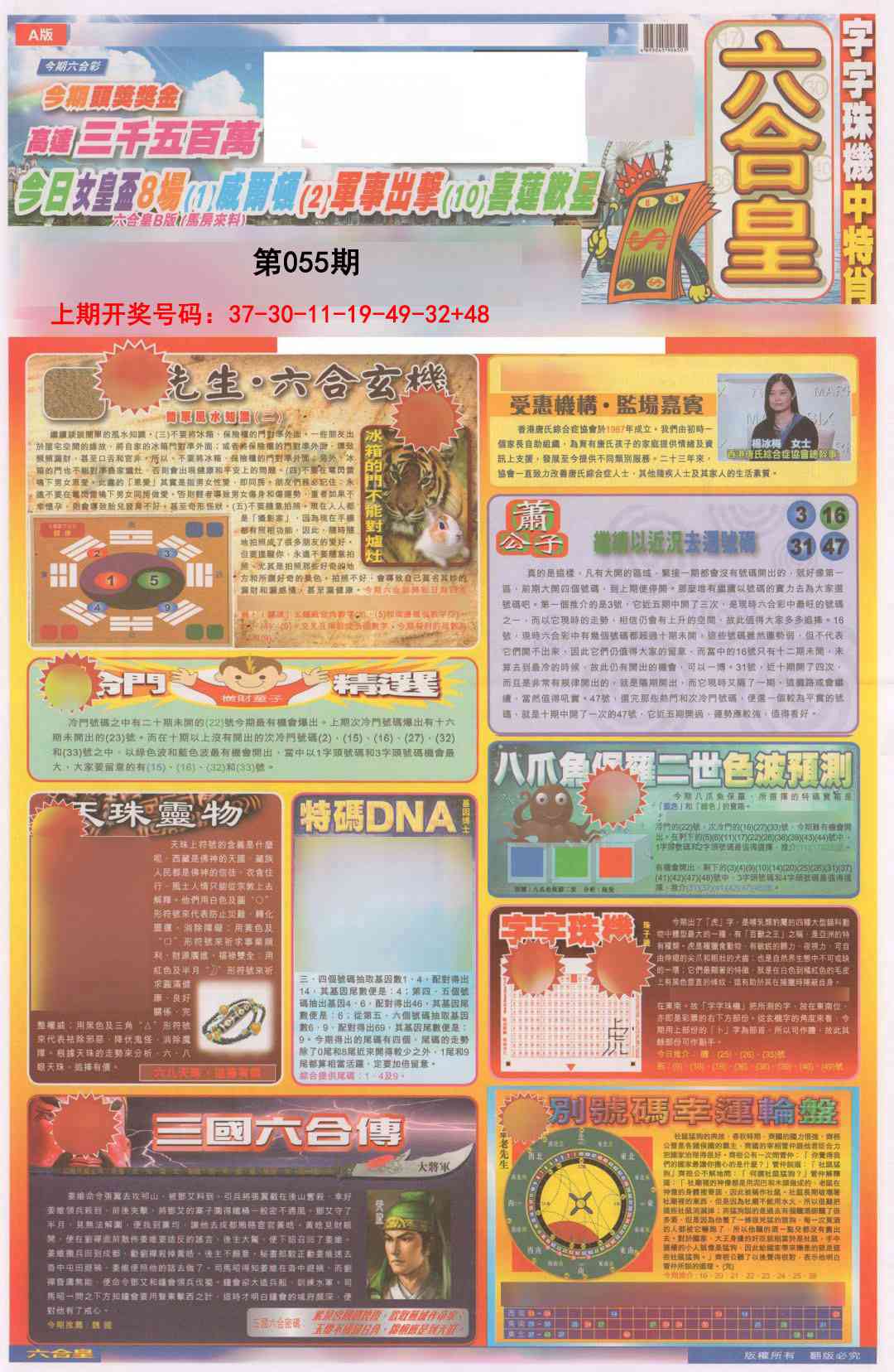 055期六合皇A[图]