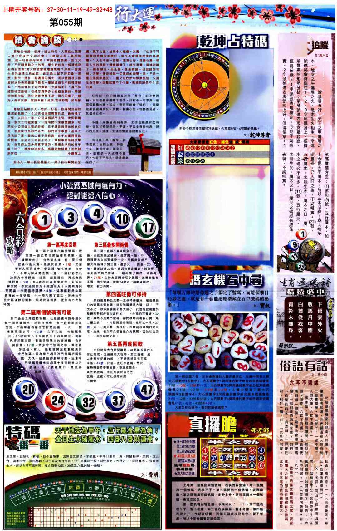 055期贴士皇B加大版[图]