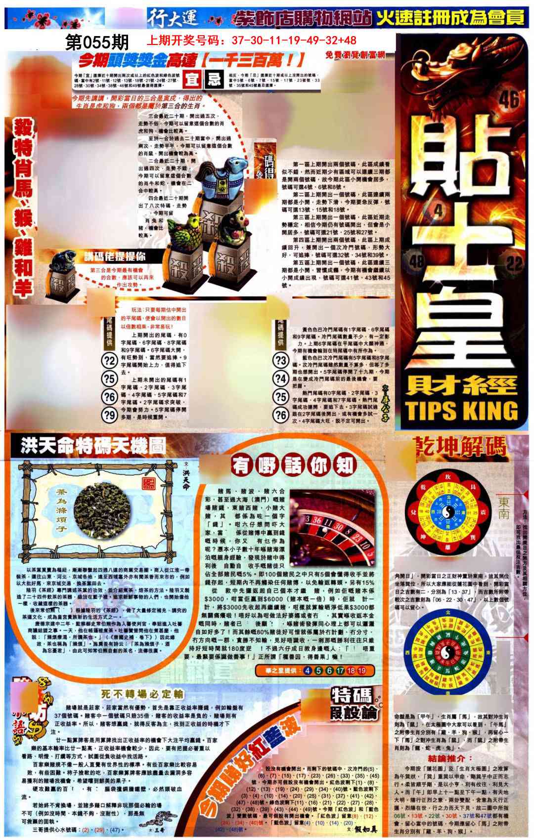 055期贴士皇A加大版[图]