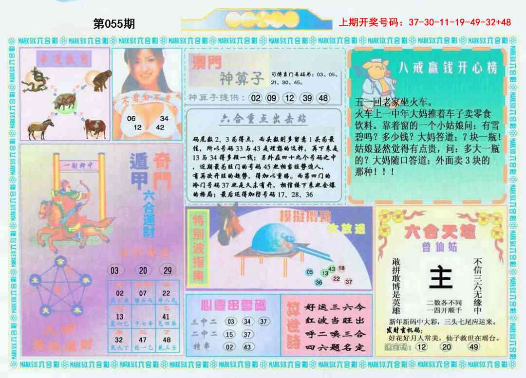 055期港澳大拼盘B[图]