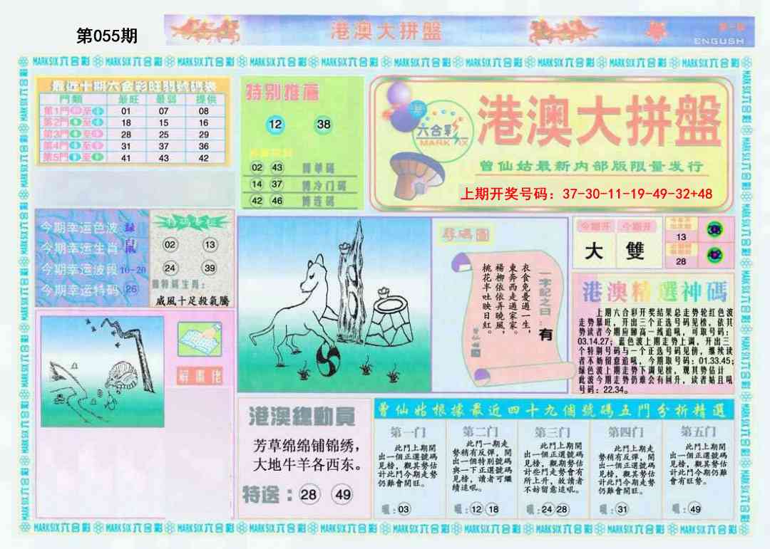 055期港澳大拼盘A[图]