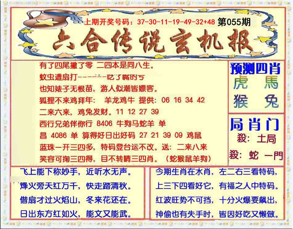 055期六合传说(玄机版)[图]