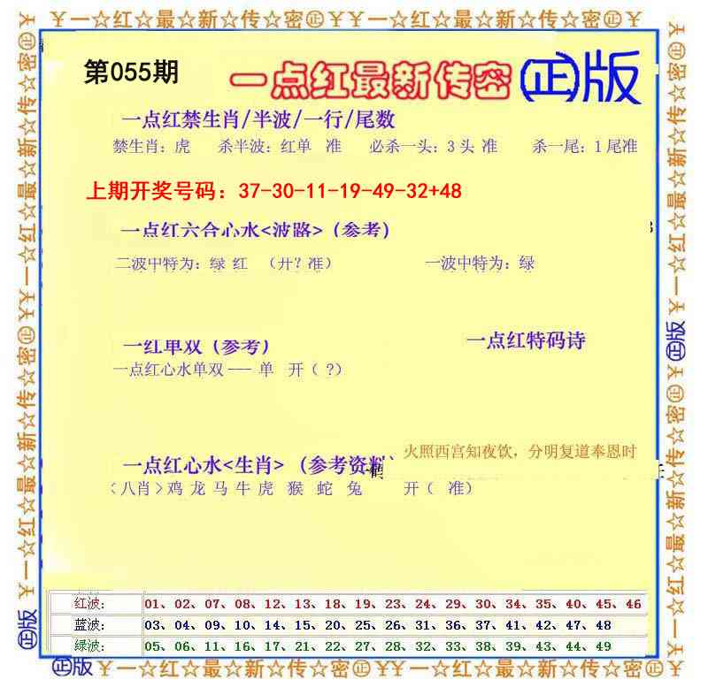 055期一点红最新传密[图]