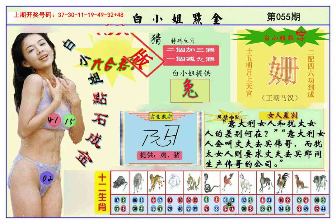 055期白小姐点金[图]