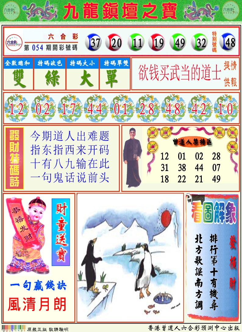 055期挂牌解特码A[图]