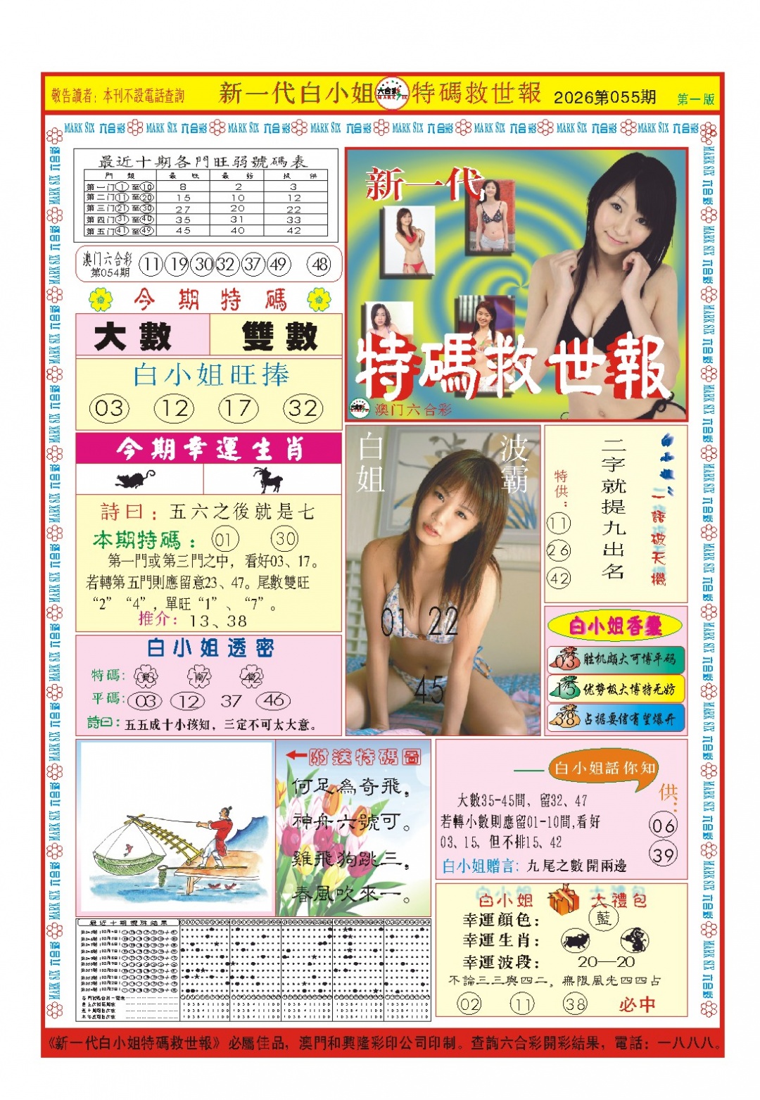 055期白小姐新一代A[图]