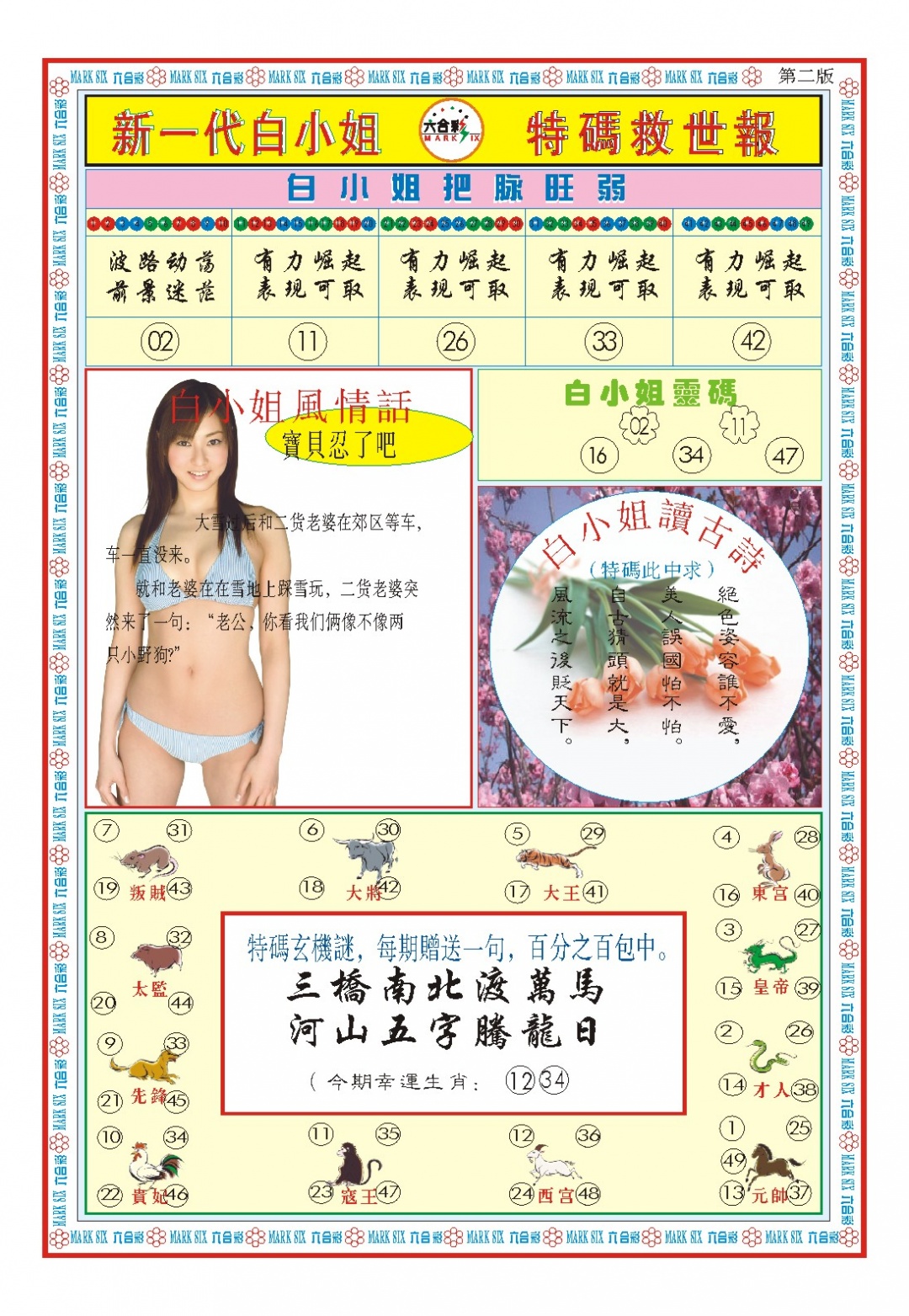 055期白小姐新一代B[图]