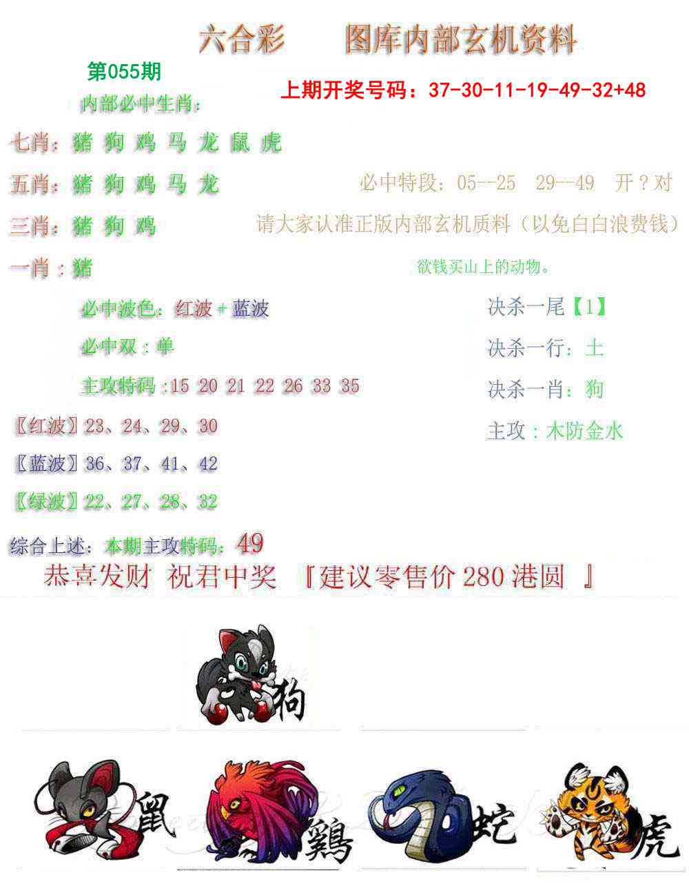 055期内部玄机资料[图]