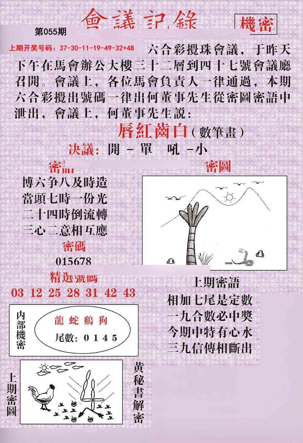 055期会议记录[图]