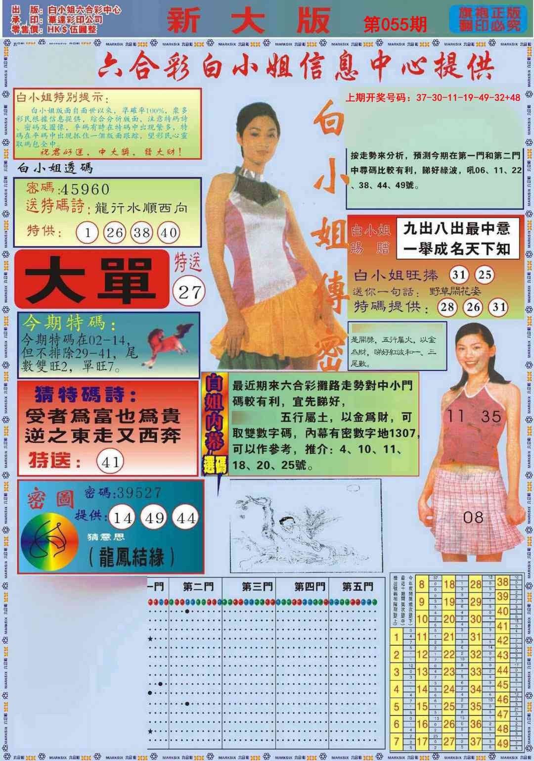 055期白小姐祺袍A加大版[图]