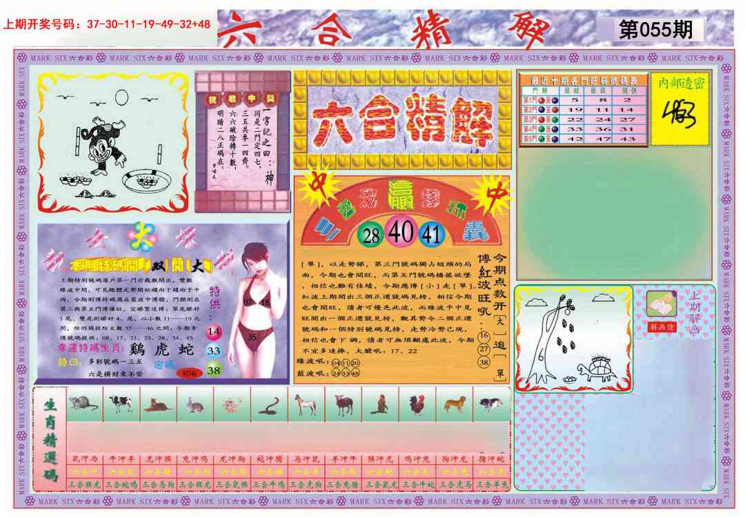 055期六合精解A[图]