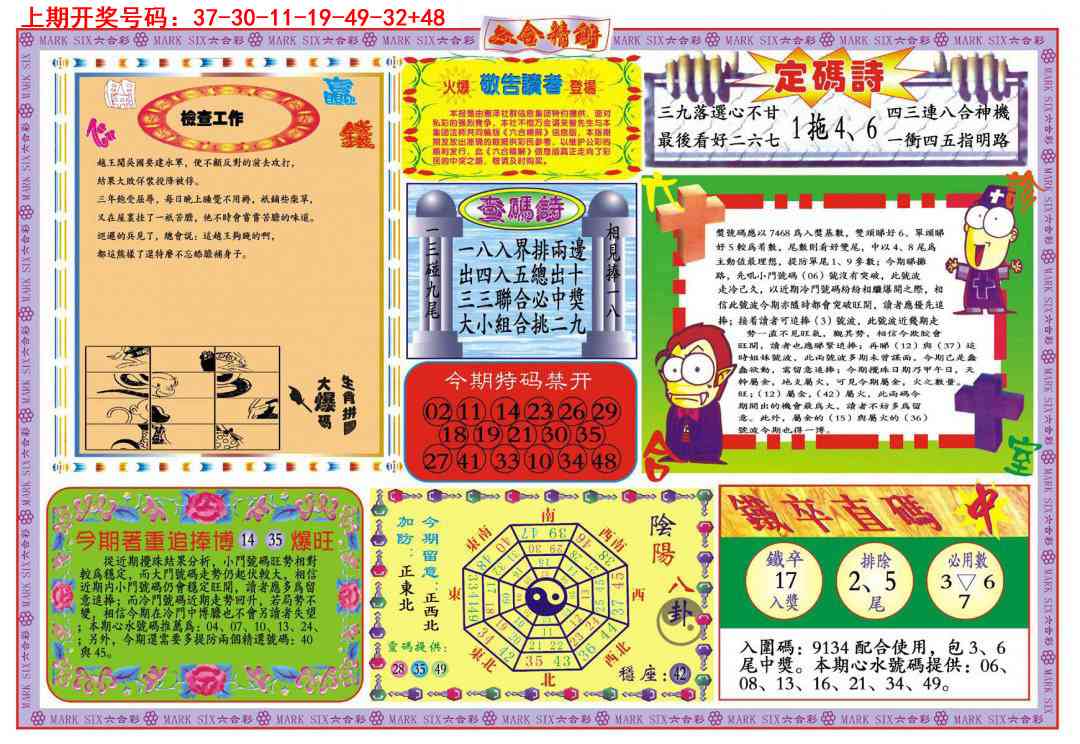 055期六合精解B[图]