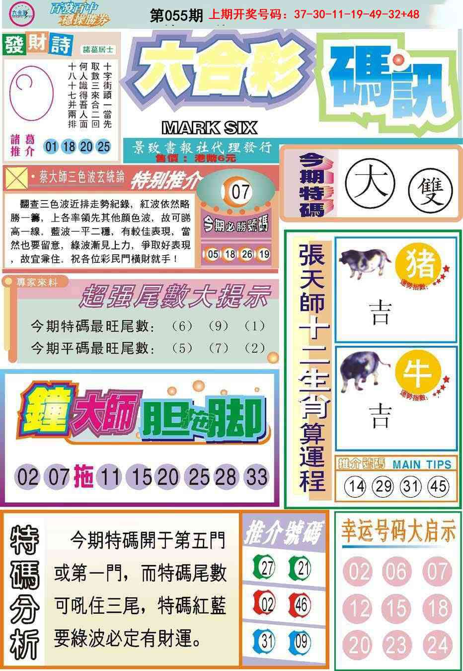 055期六合码讯[图]