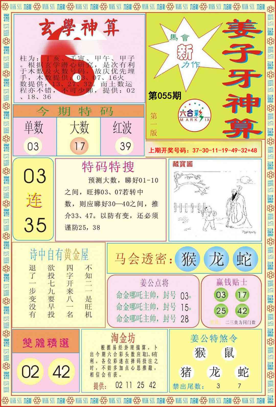 055期姜子牙神算A[图]