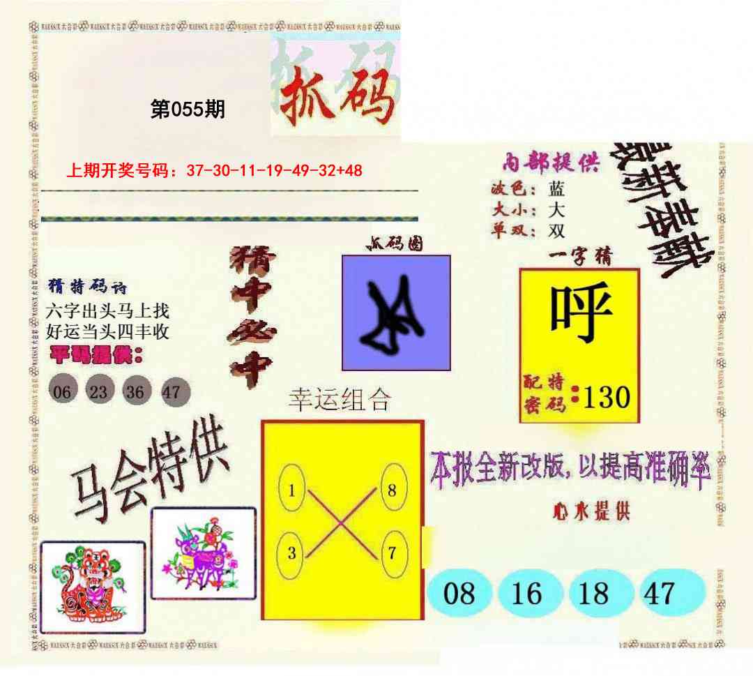 055期新抓码王[图]