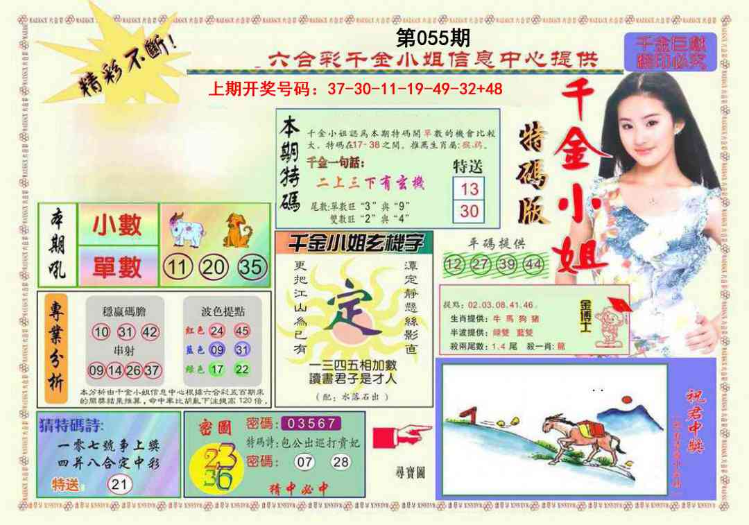 055期千金小姐A版[图]