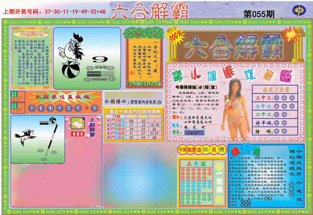 055期六合解霸A[图]