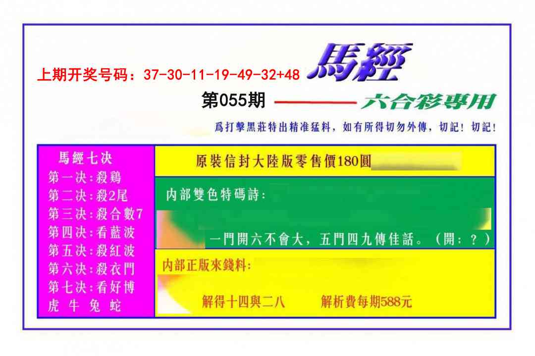 055期马经[图]