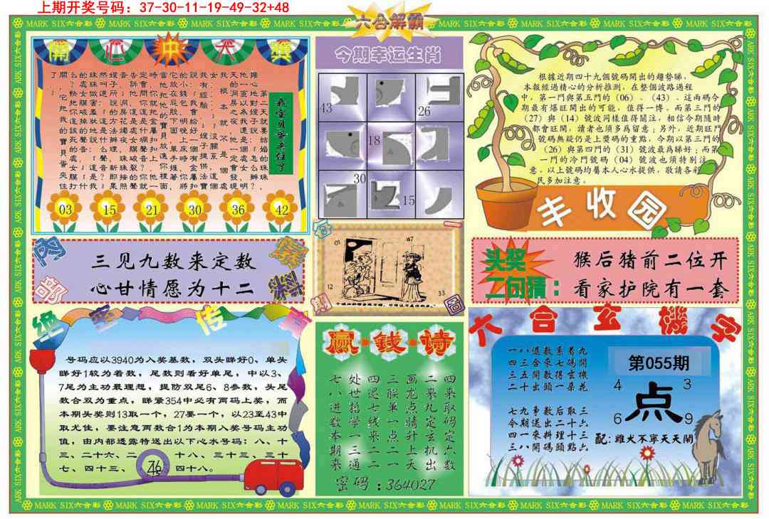 055期六合解霸B[图]