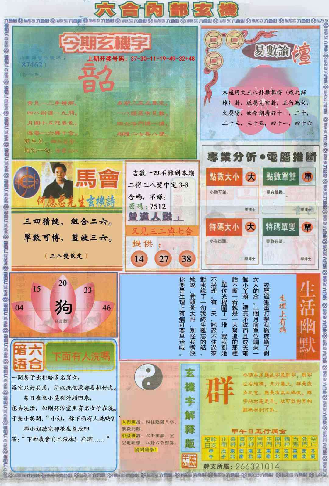 055期六合内部B加大版[图]