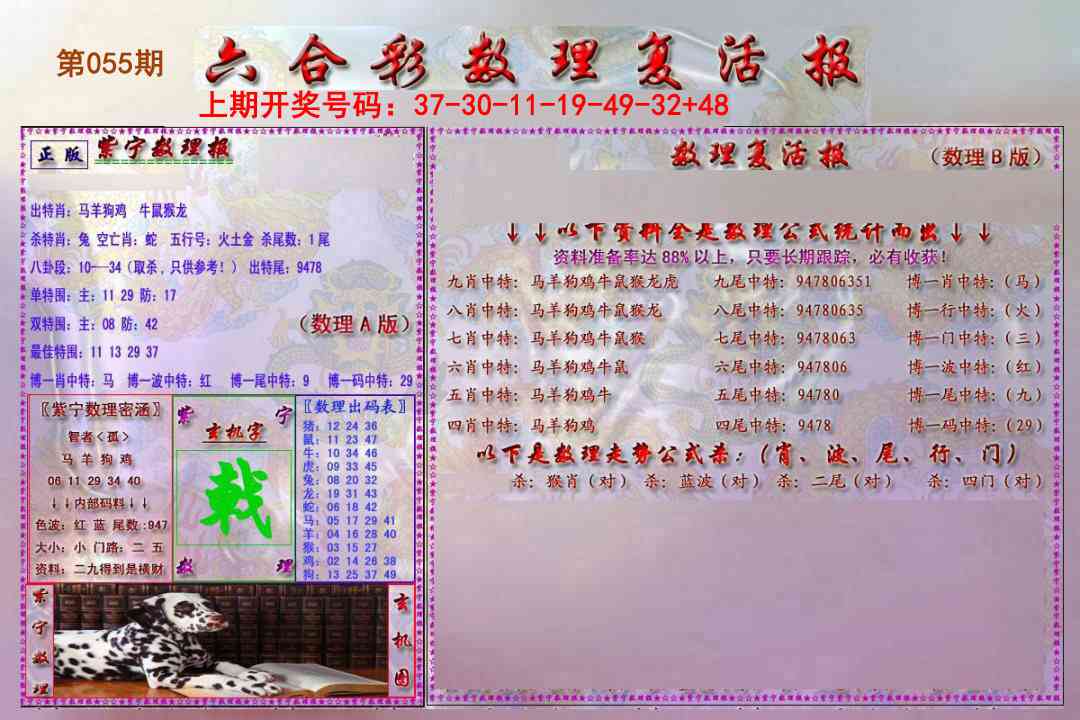 055期数理复活报[图]