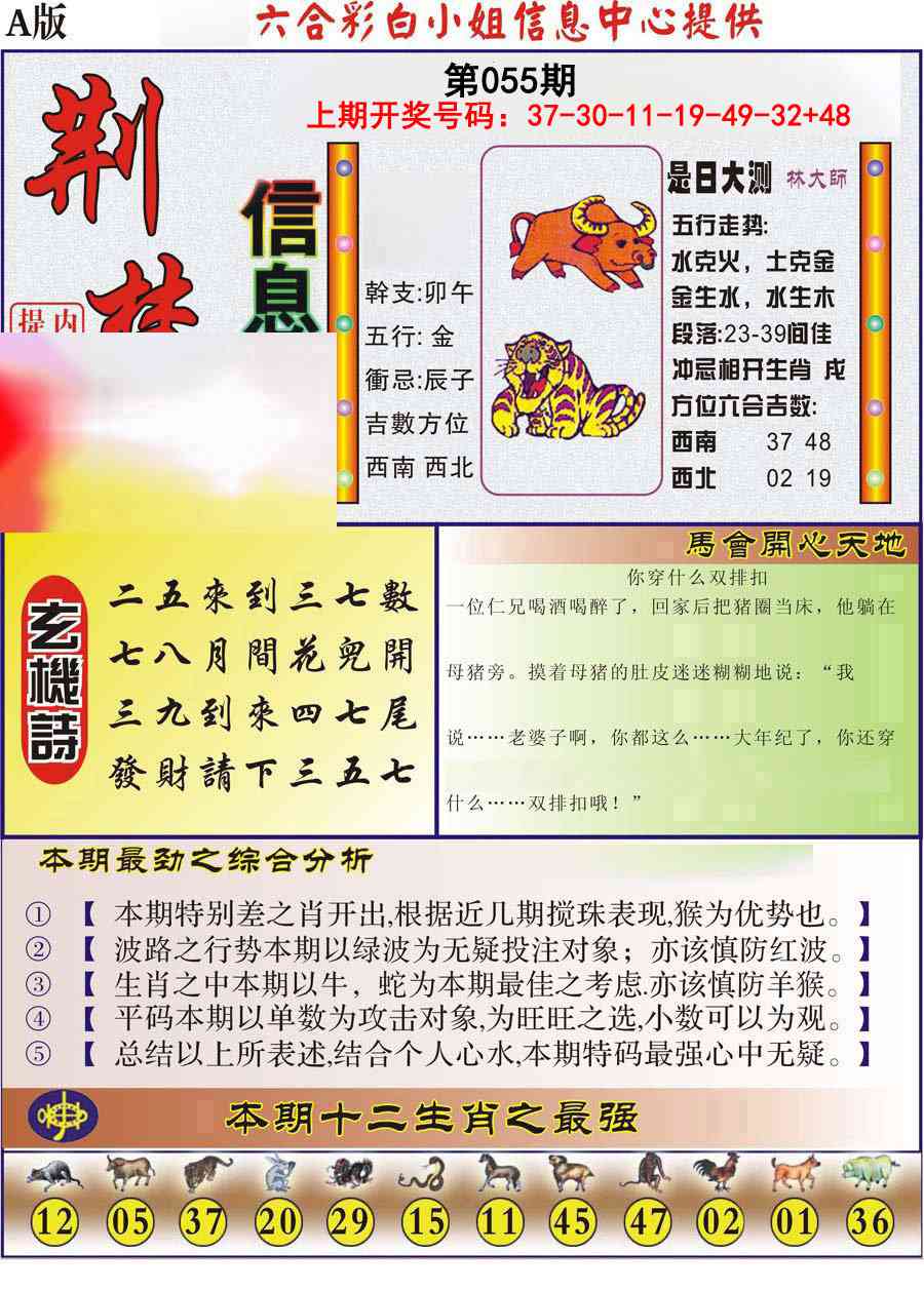 055期荆楚信息玄机A[图]