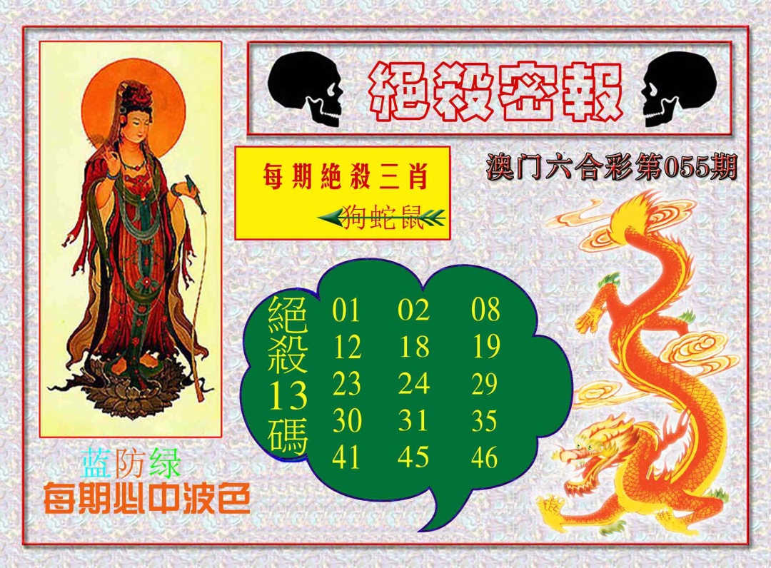 055期绝杀密报[图]