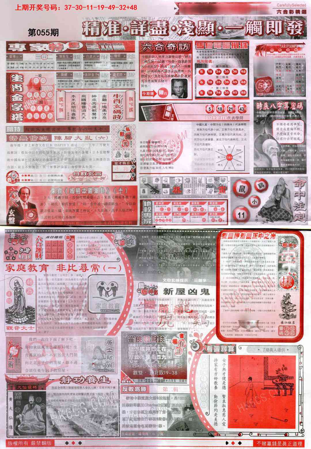 055期新六合精选D[图]