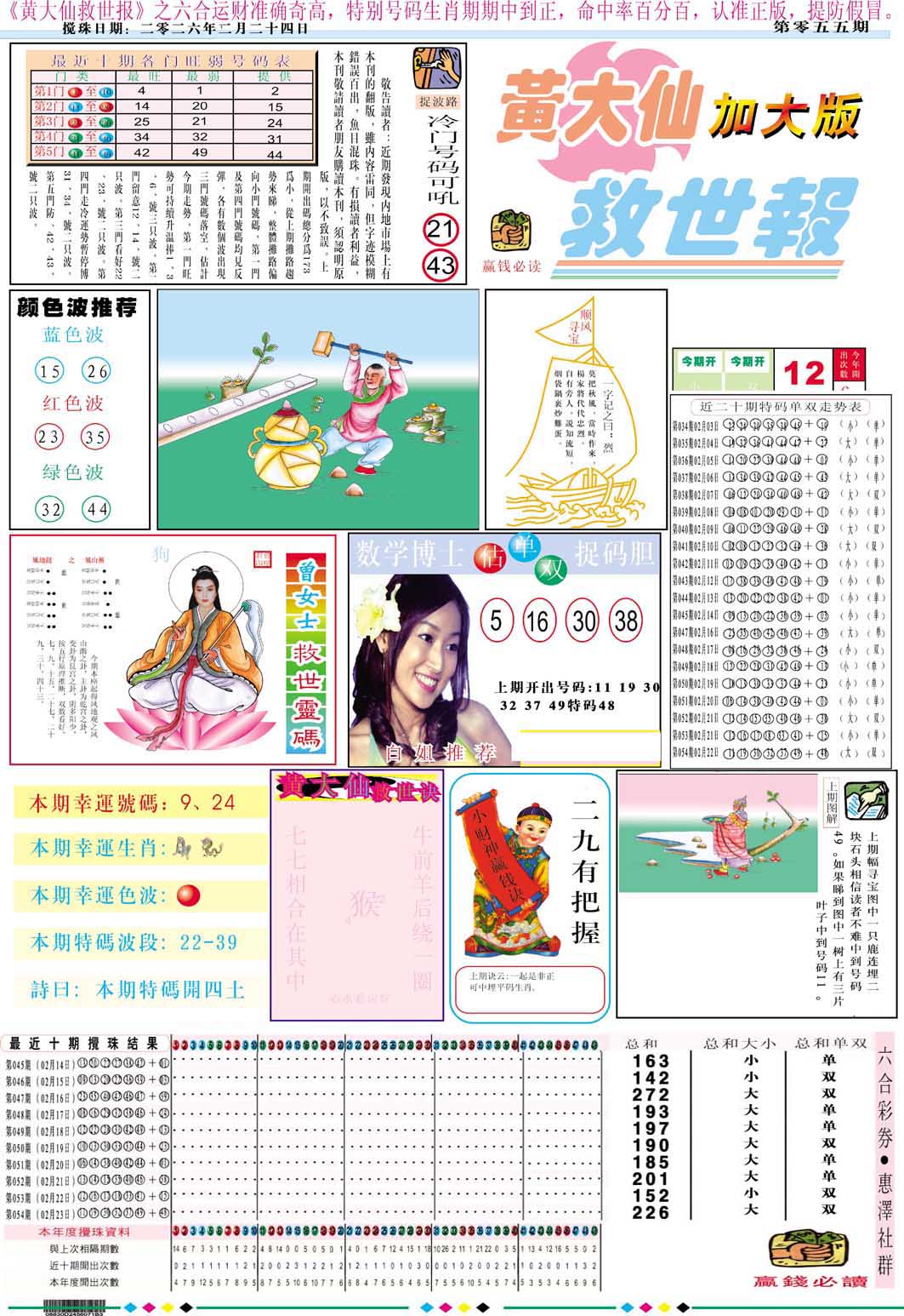055期黄大仙救世A加大版[图]