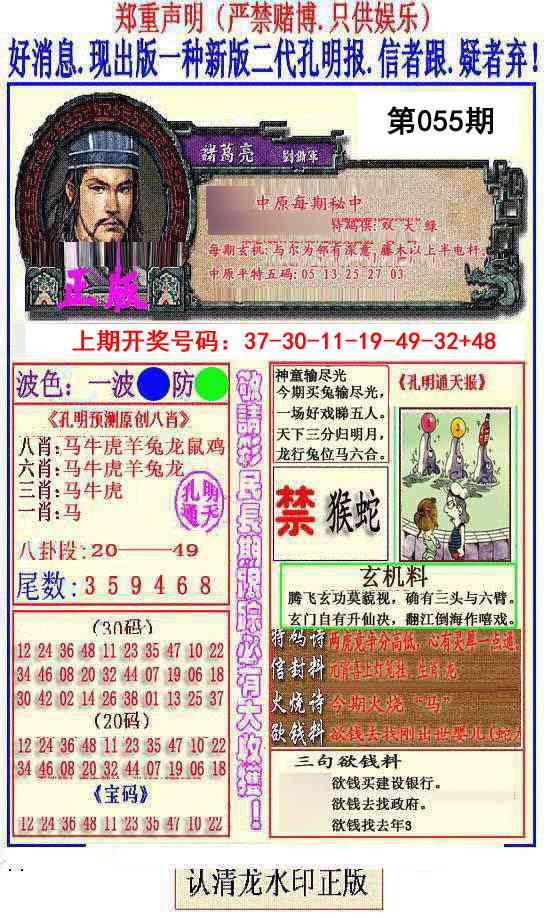 055期另二代孔明报[图]