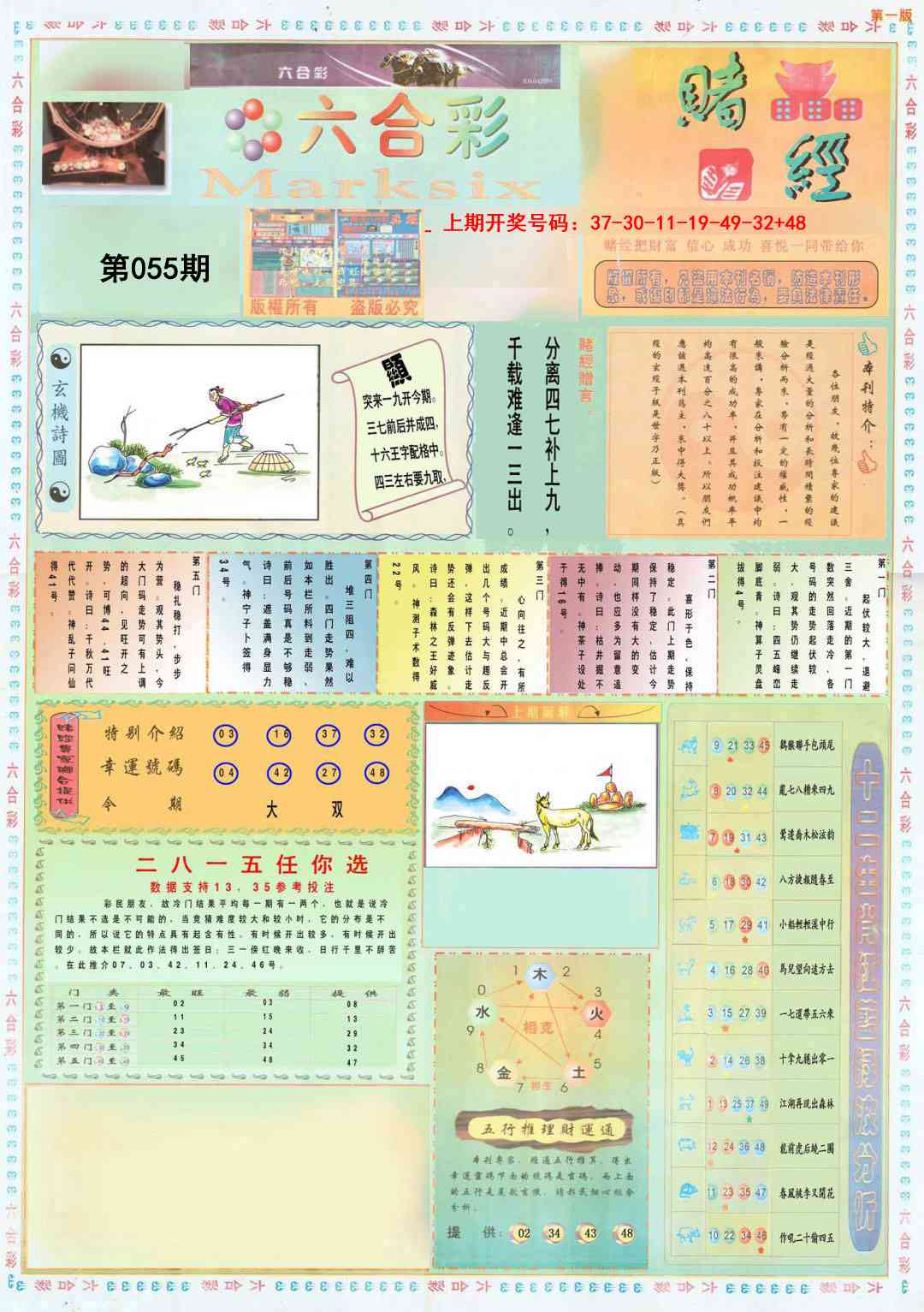 055期小赌经A[图]