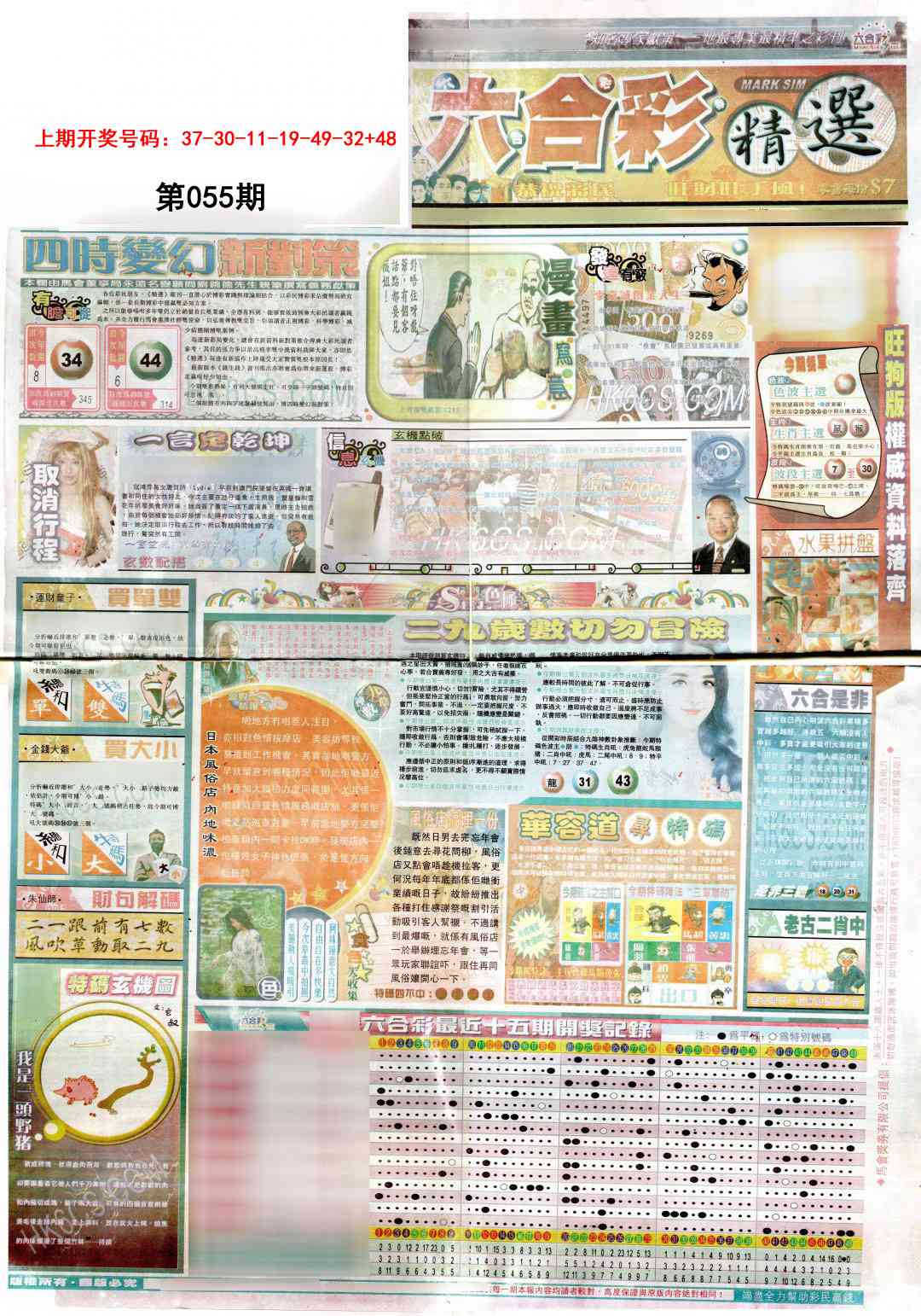 055期新六合精选A[图]