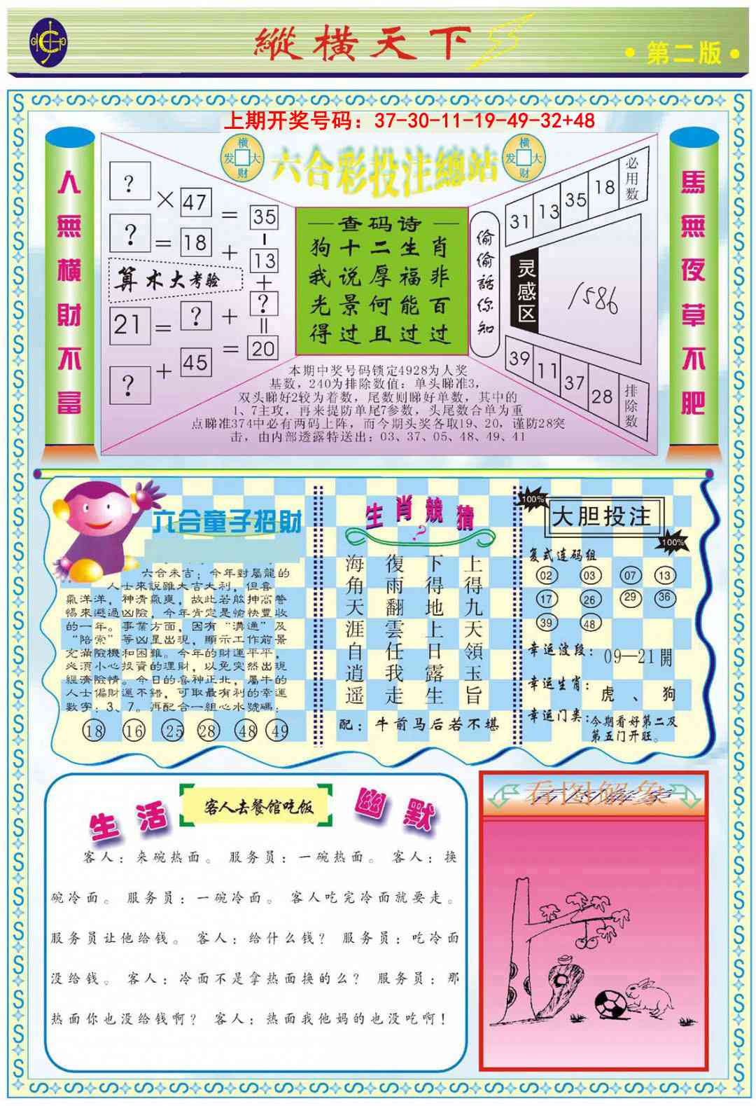 055期纵横天下B[图]