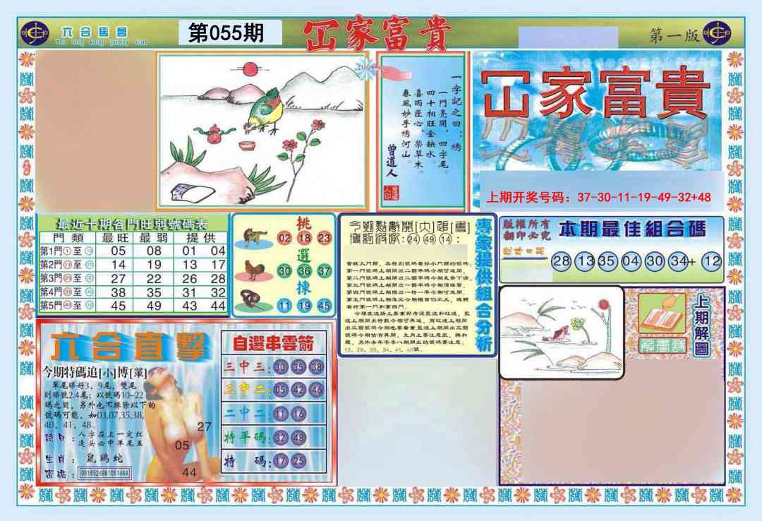 055期函家富贵-1[图]