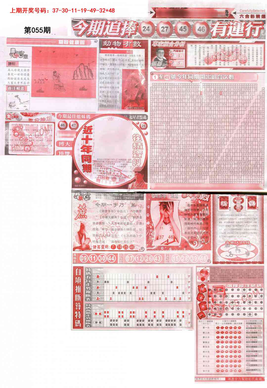 055期新六合精选B[图]