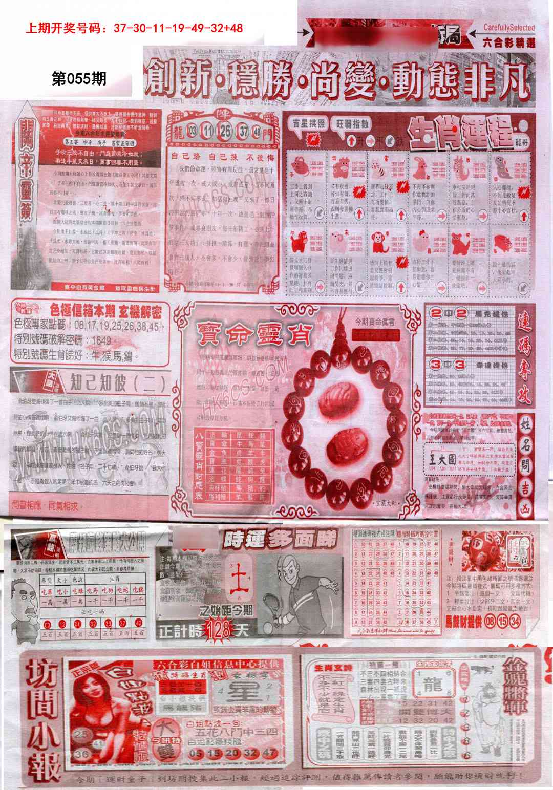 055期新六合精选C[图]