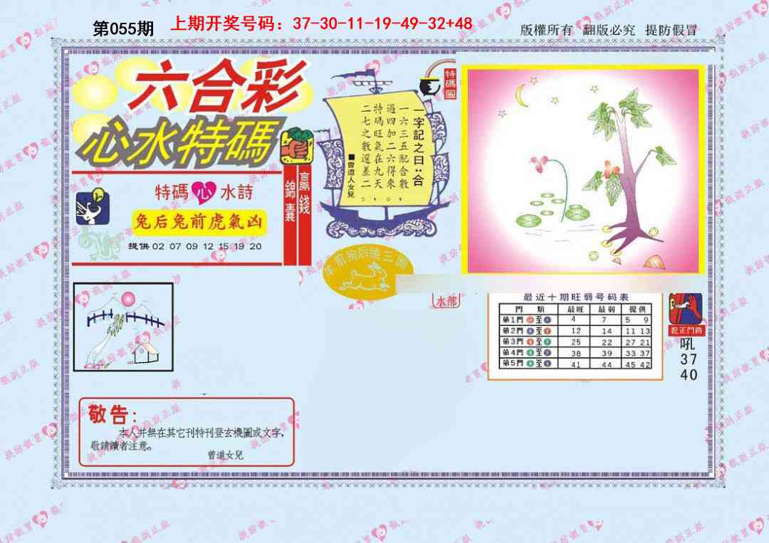 055期心水特码[图]