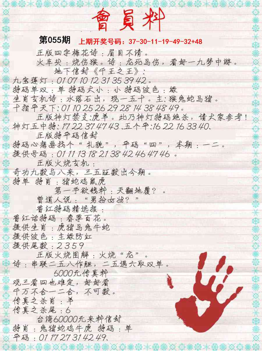 055期会员料[图]