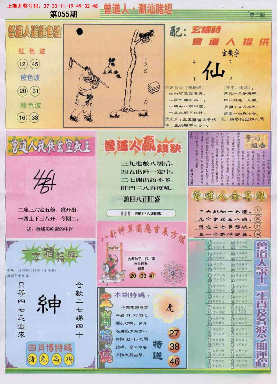 055期潮汕赌经B[图]