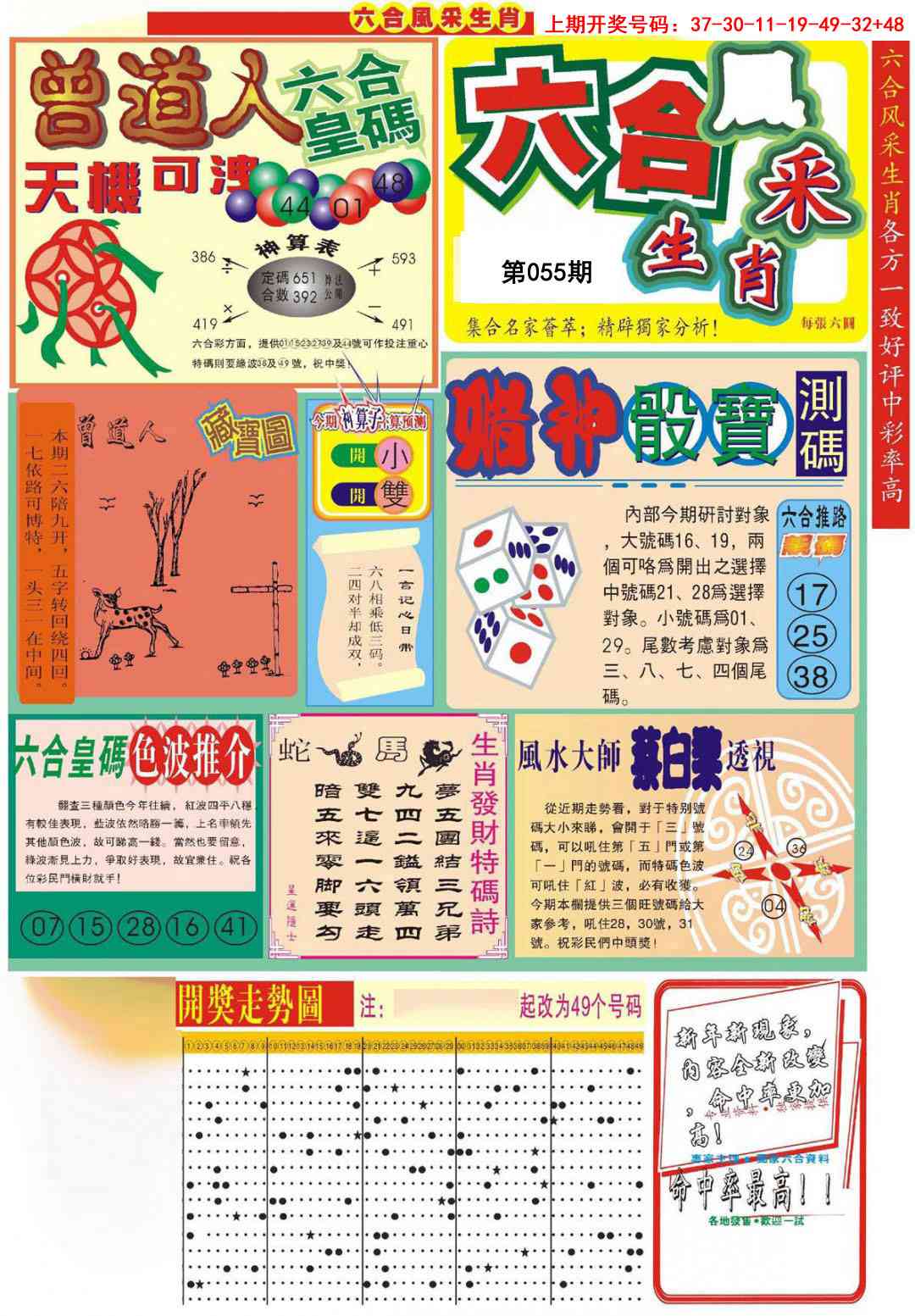 055期六合风采A[图]